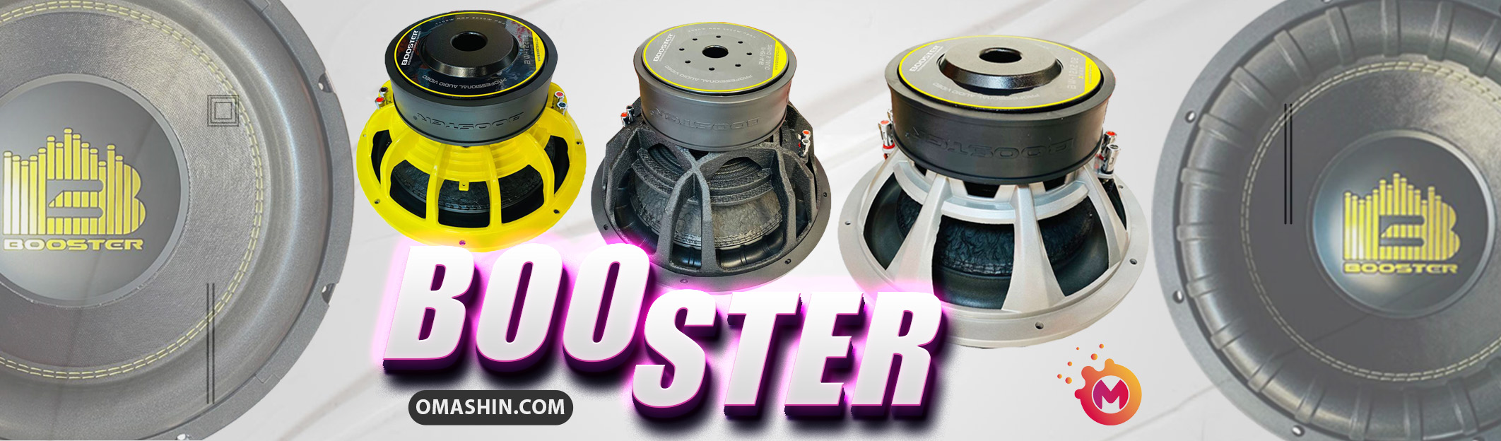 ساب ووفر بوستر